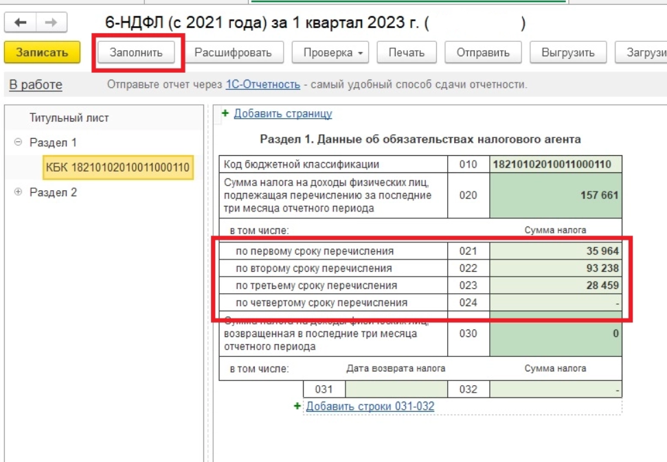 Период ндфл июнь