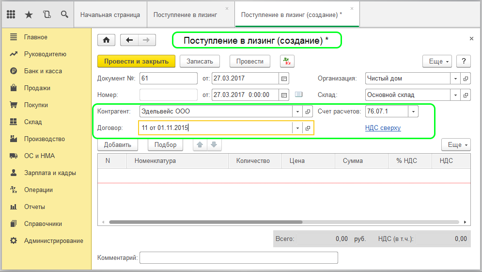 Авансовый платеж у лизингополучателя. Лизинговые платежи проводки. Поступление ОС В лизинг. Оплата лизинга проводки в 1с 8.3. Схема проводок по лизингу.