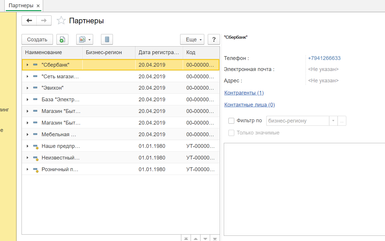 Партнеры и контрагенты в 1с чем отличаются