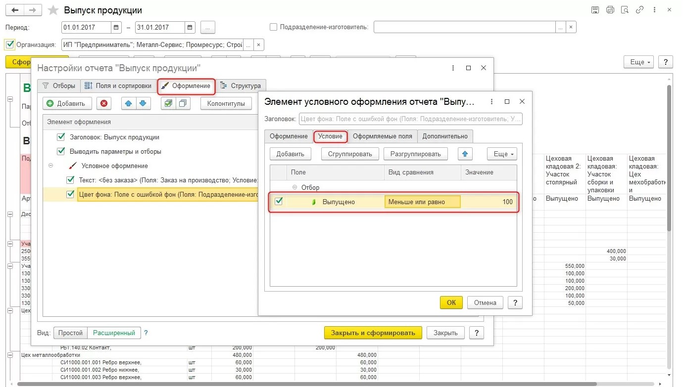 Отчет 1с. Как настроить отчет в 1с ERP. Оформление отчетов поля. Условное оформление программно 1с 8.3 в табличной части.