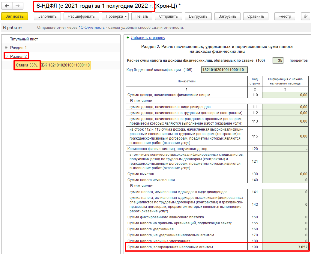 Перерасчет ндфл в 1с 8.3 бухгалтерия