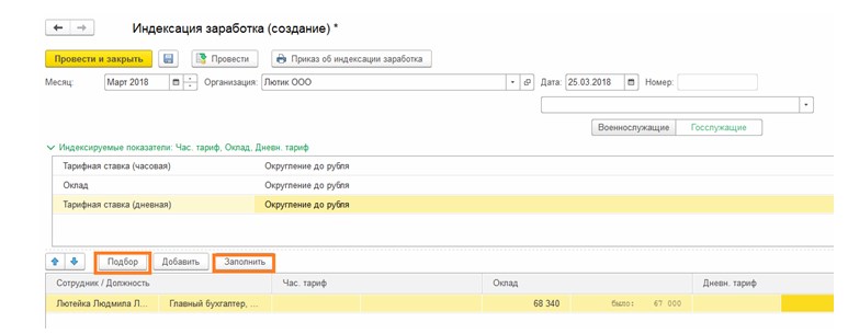 Как провести индексацию в 1с 8.3. Как провести индексацию в 1с 8.3