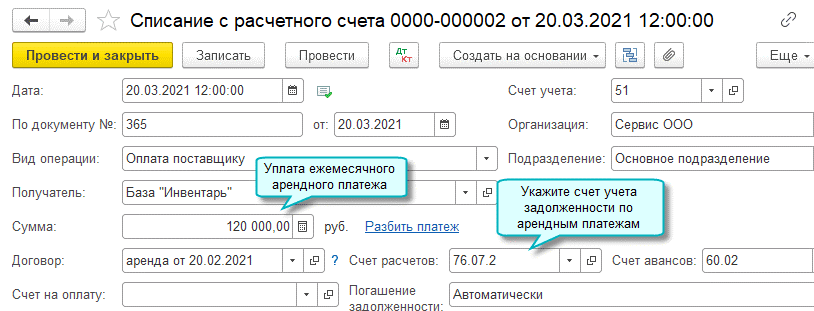 Учет аренды по ФСБУ 25/2018 у арендатора в 1СБухгалтерии