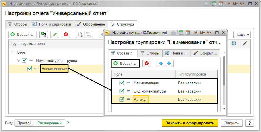 Из 1с в excel программно. Универсальный отчет в 1с. Как создать универсальный отчет в 1с 10.3. Универсальный отчет по актам сортировки и сушки в 1с. Отчеты программа lightbox.