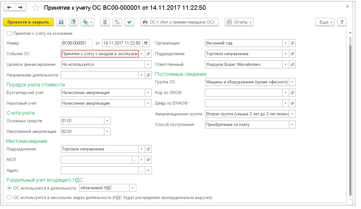 Постановка на учет ос